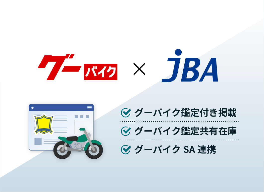 グーバイク × JBA