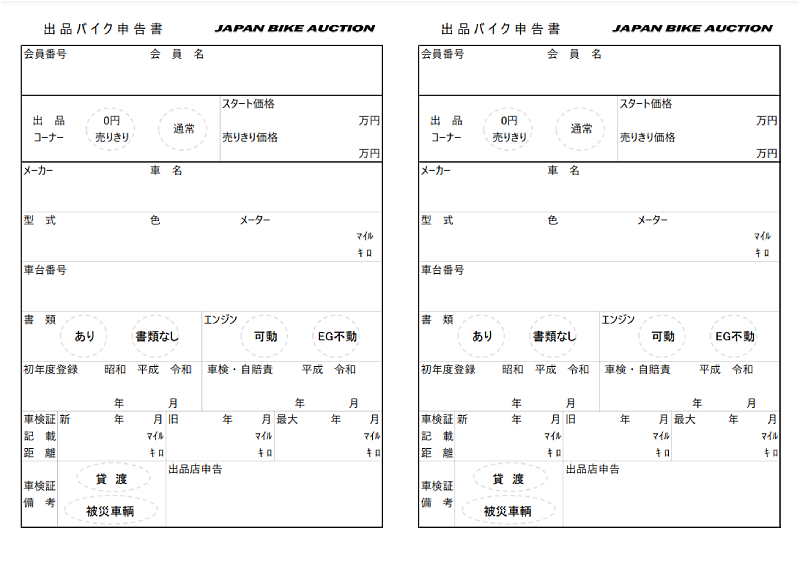 Motorcycle Listing Declaration Form